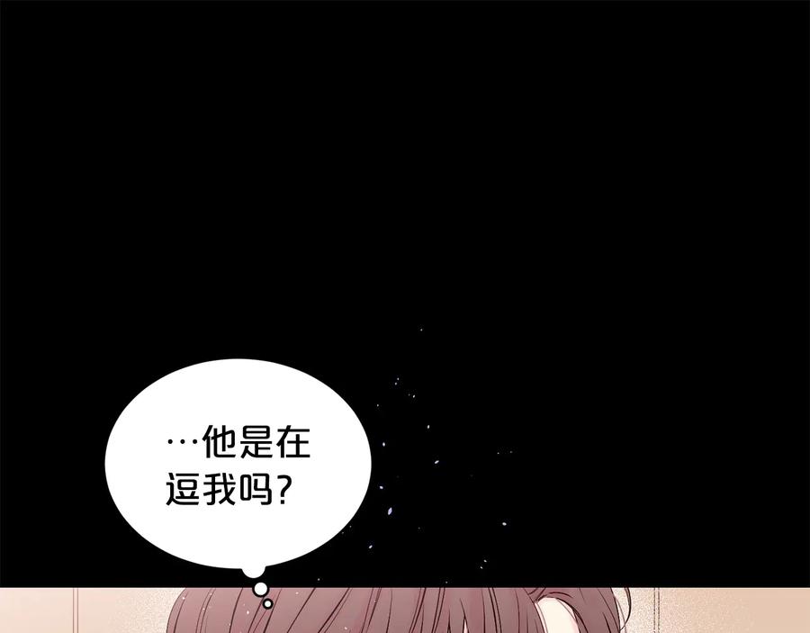 《别离我太近》第27话 曾经的郑玄 第79页