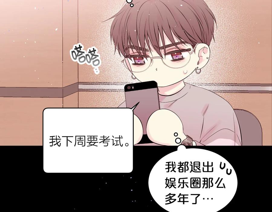 《别离我太近》第27话 曾经的郑玄 第38页