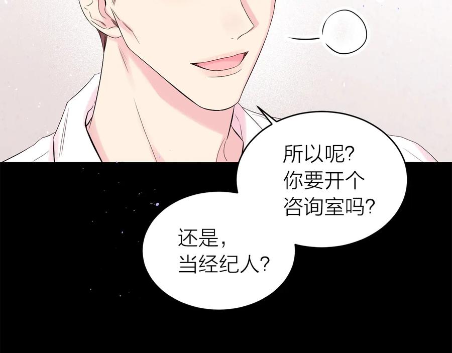 《别离我太近》第27话 曾经的郑玄 第51页