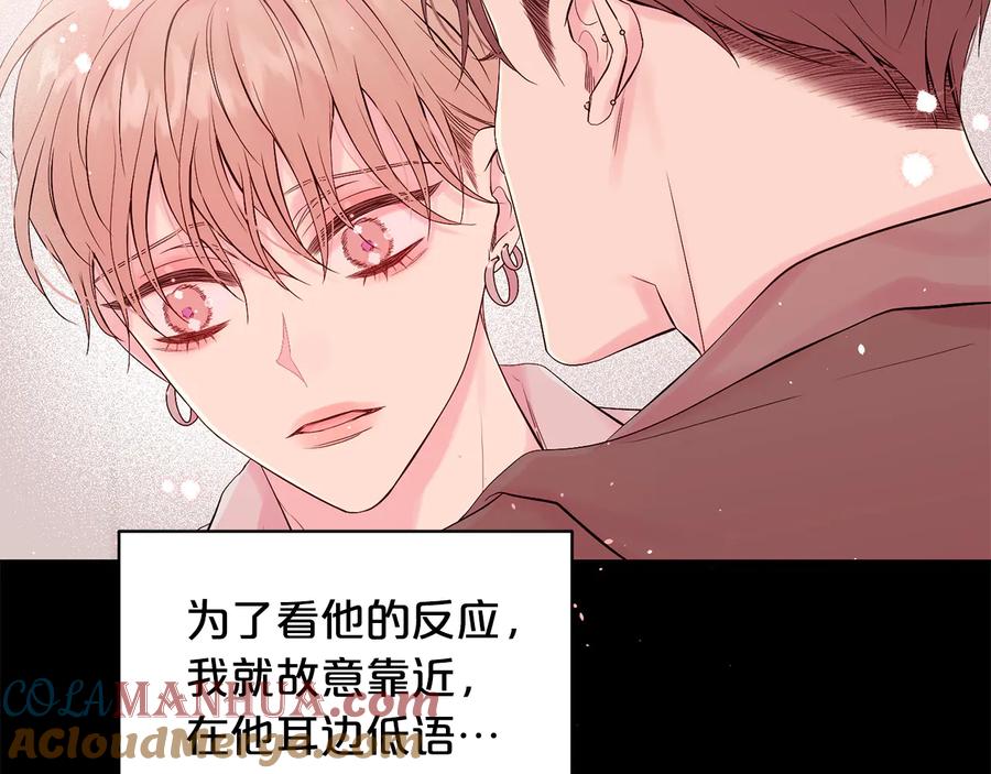 《别离我太近》第27话 曾经的郑玄 第97页