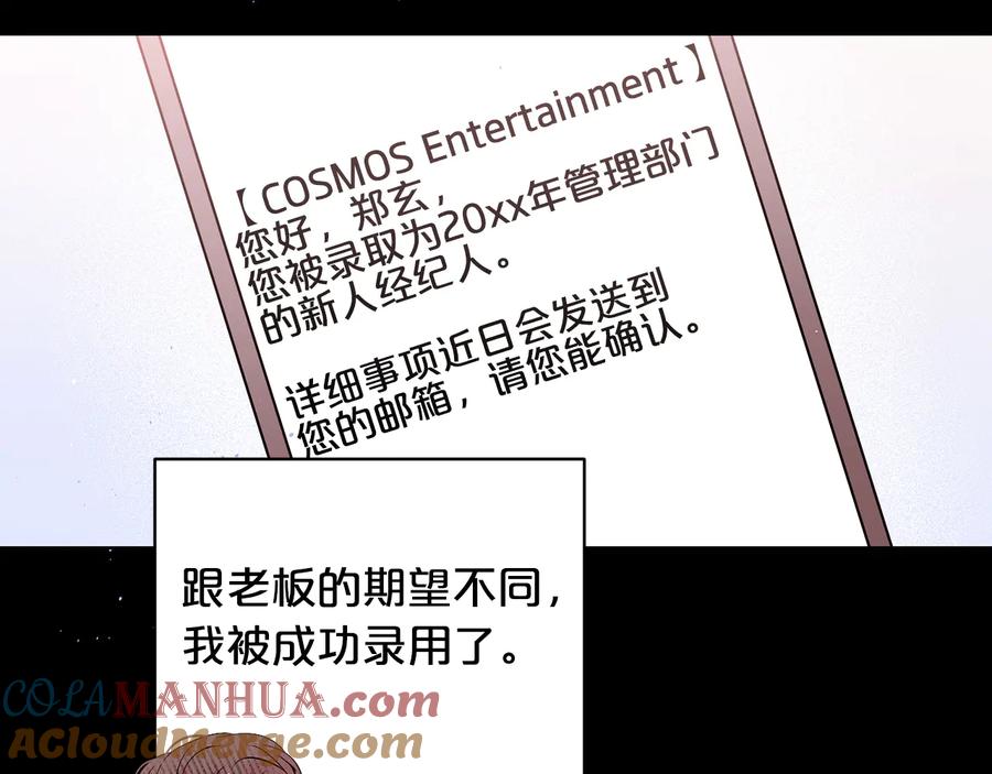 《别离我太近》第27话 曾经的郑玄 第69页