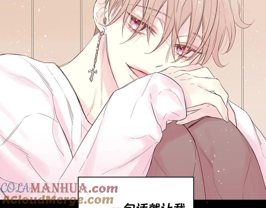 《别离我太近》第27话 曾经的郑玄 第77页