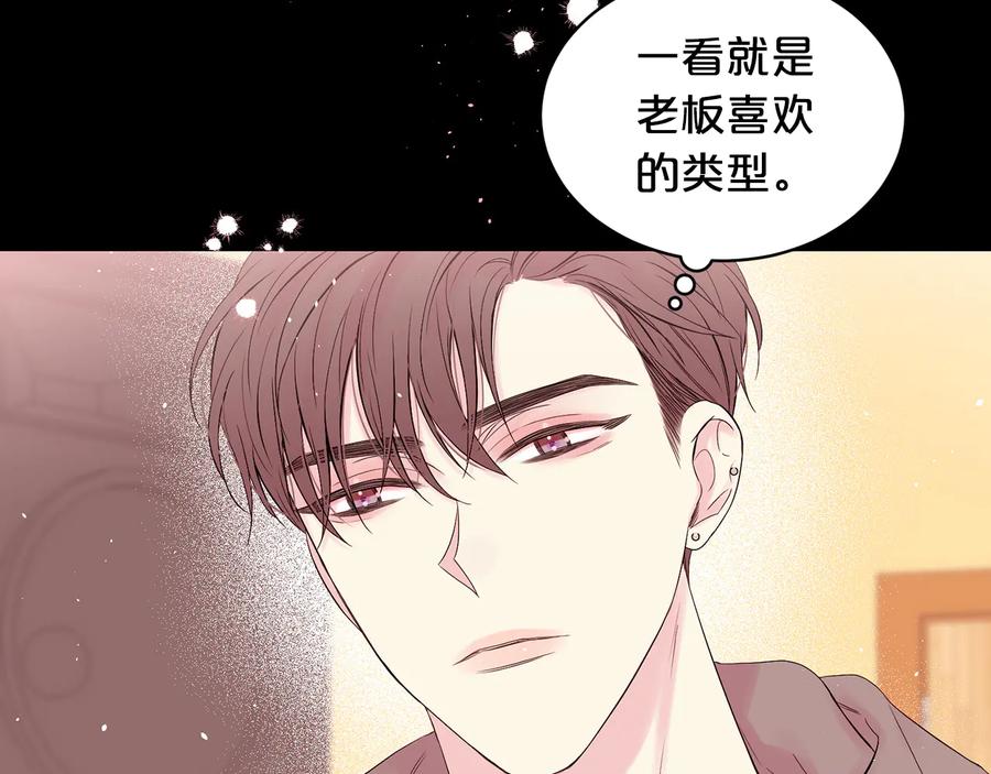 《别离我太近》第27话 曾经的郑玄 第74页