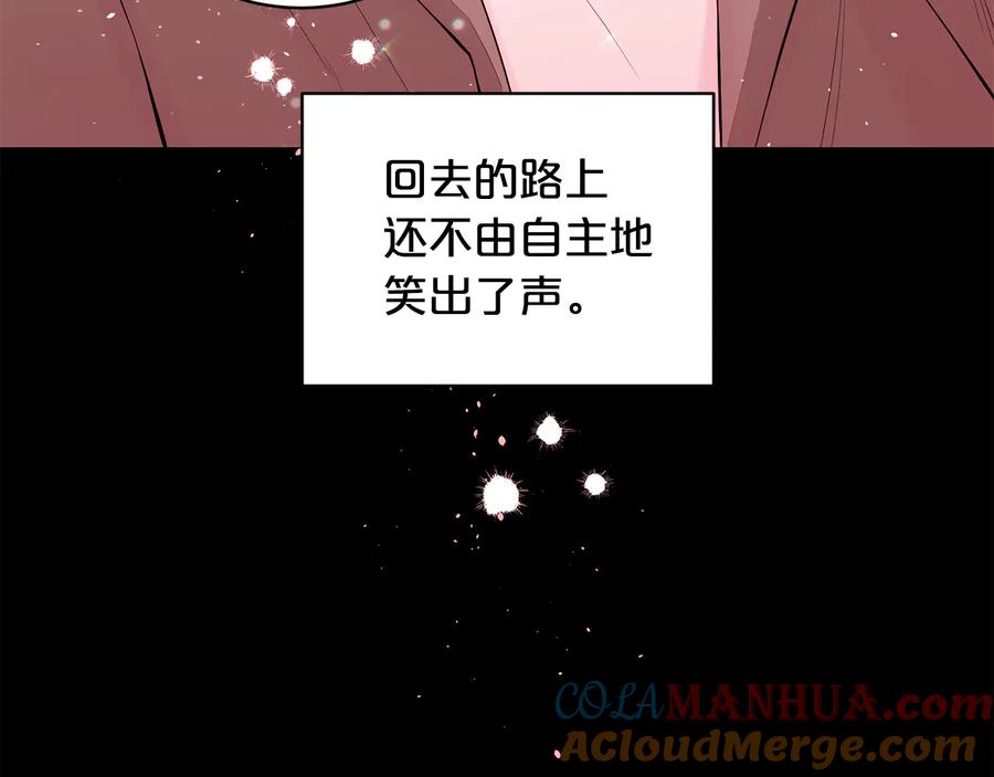 《别离我太近》第27话 曾经的郑玄 第109页