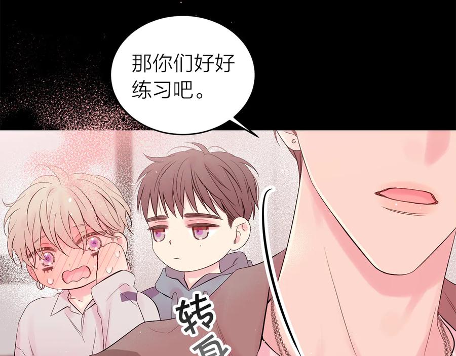 《别离我太近》第27话 曾经的郑玄 第103页