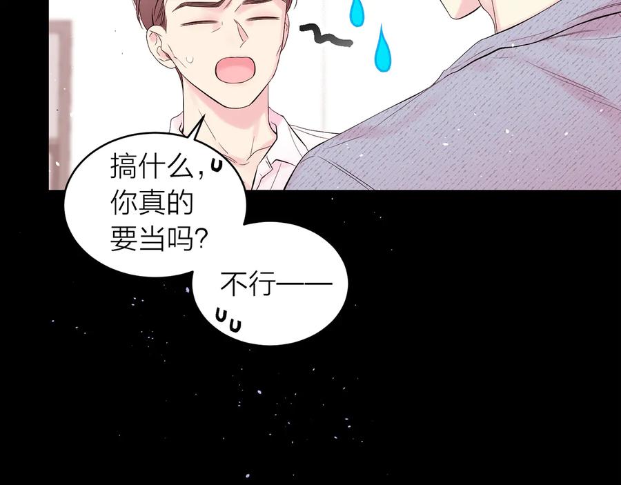 《别离我太近》第27话 曾经的郑玄 第67页
