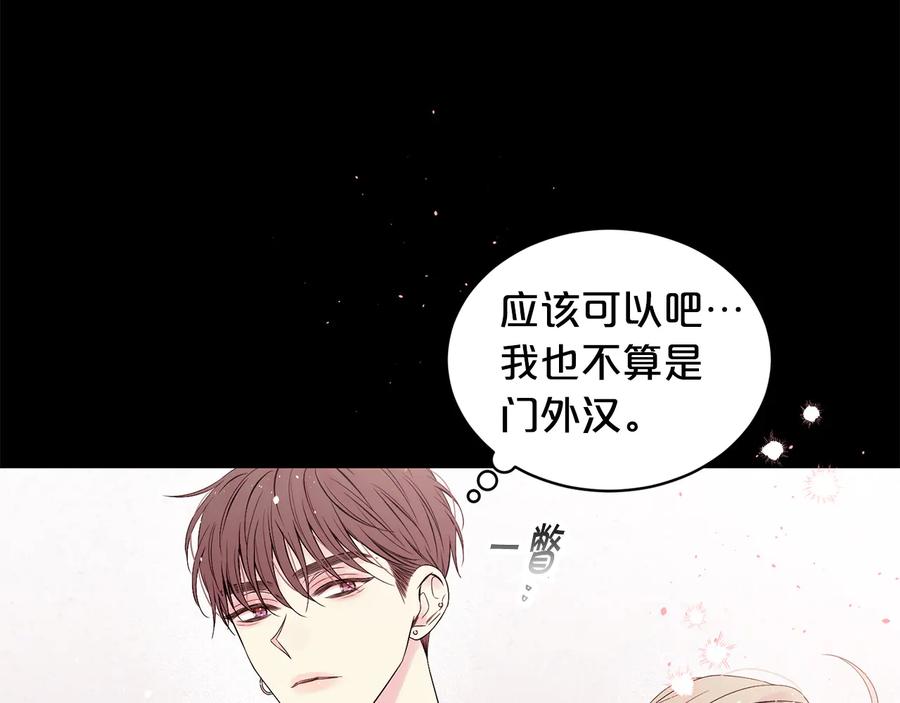 《别离我太近》第27话 曾经的郑玄 第60页