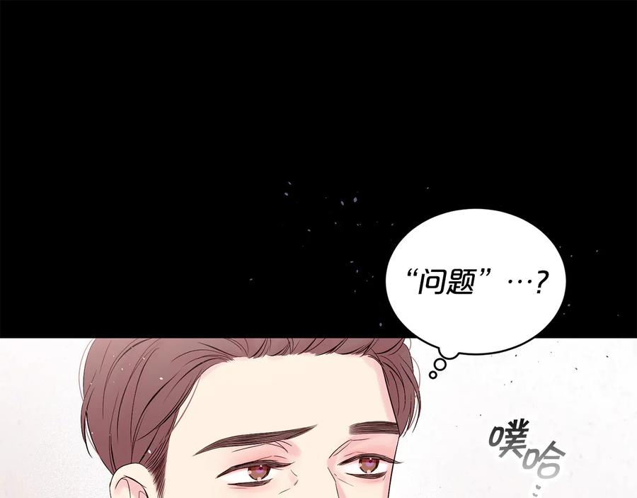 《别离我太近》第27话 曾经的郑玄 第50页