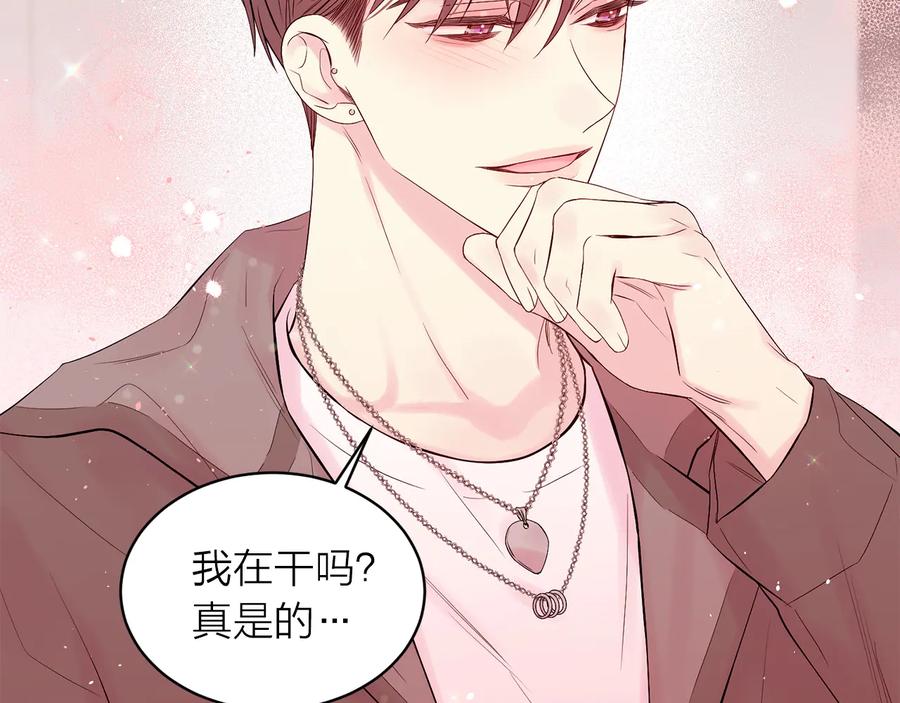 《别离我太近》第27话 曾经的郑玄 第108页