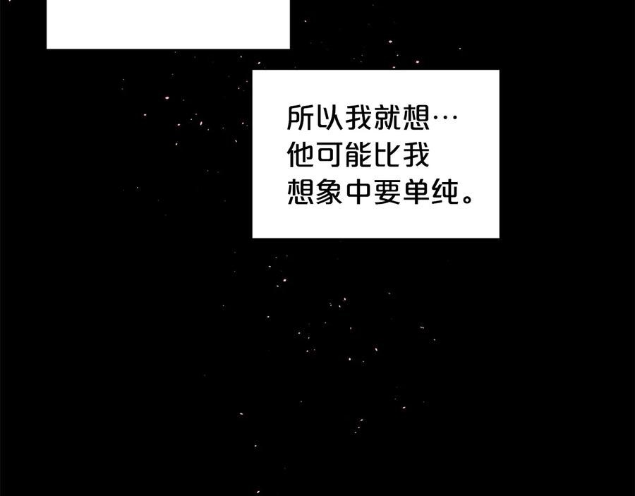 《别离我太近》第27话 曾经的郑玄 第102页