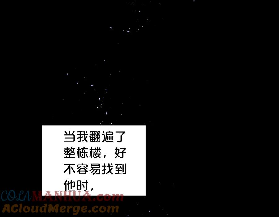 《别离我太近》第27话 曾经的郑玄 第93页