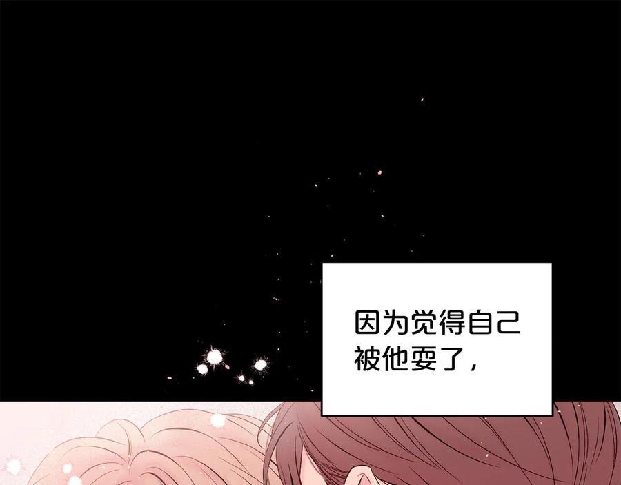 《别离我太近》第27话 曾经的郑玄 第96页