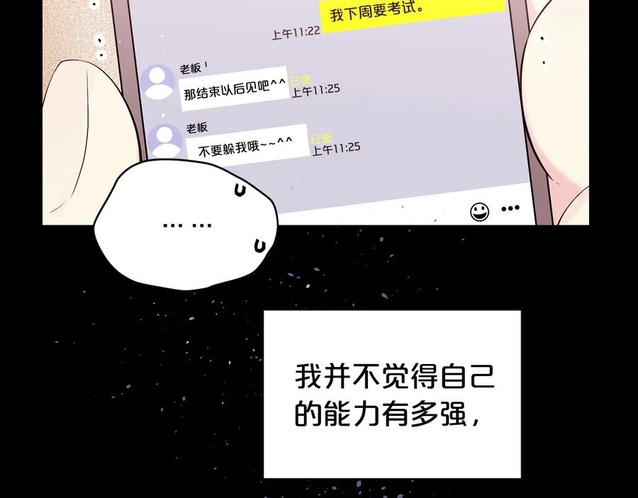 《别离我太近》第27话 曾经的郑玄 第40页