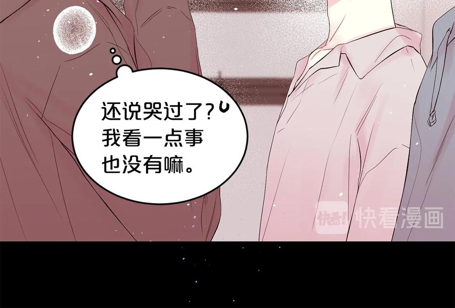《别离我太近》第27话 曾经的郑玄 第95页