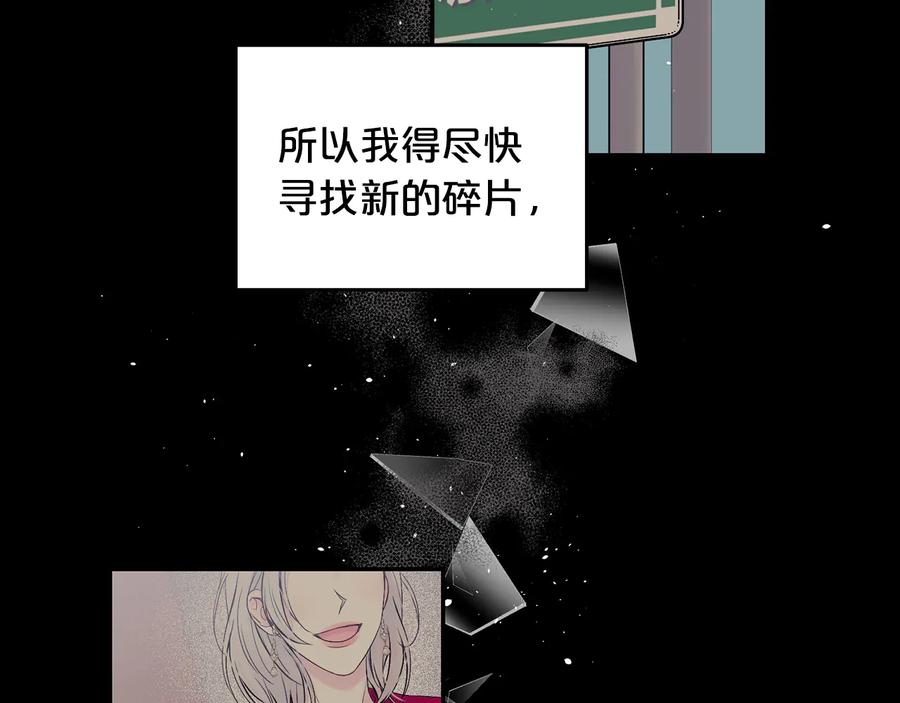 《别离我太近》第27话 曾经的郑玄 第28页