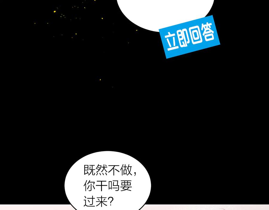 《别离我太近》第27话 曾经的郑玄 第44页