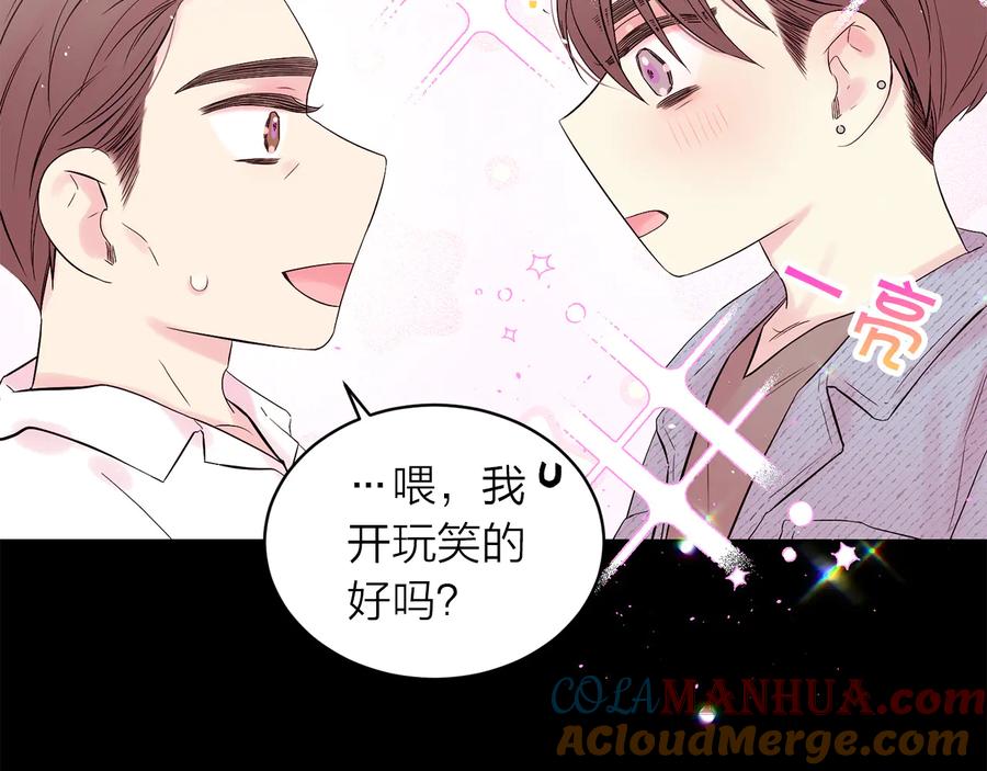 《别离我太近》第27话 曾经的郑玄 第53页