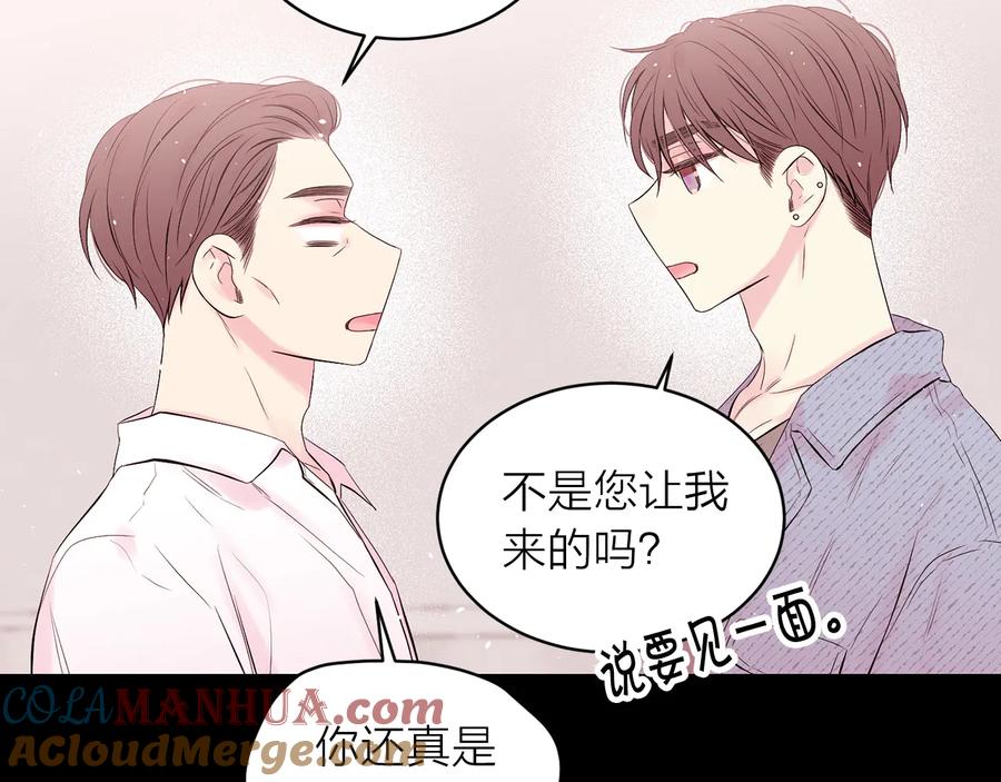 《别离我太近》第27话 曾经的郑玄 第45页