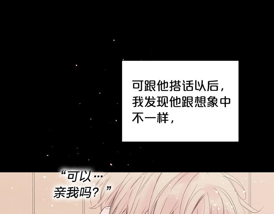《别离我太近》第27话 曾经的郑玄 第76页