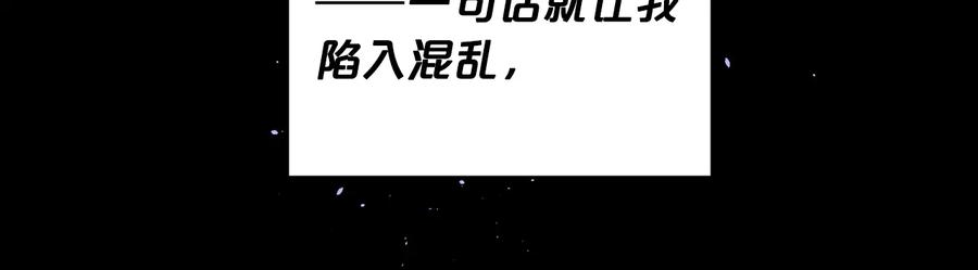 《别离我太近》第27话 曾经的郑玄 第78页