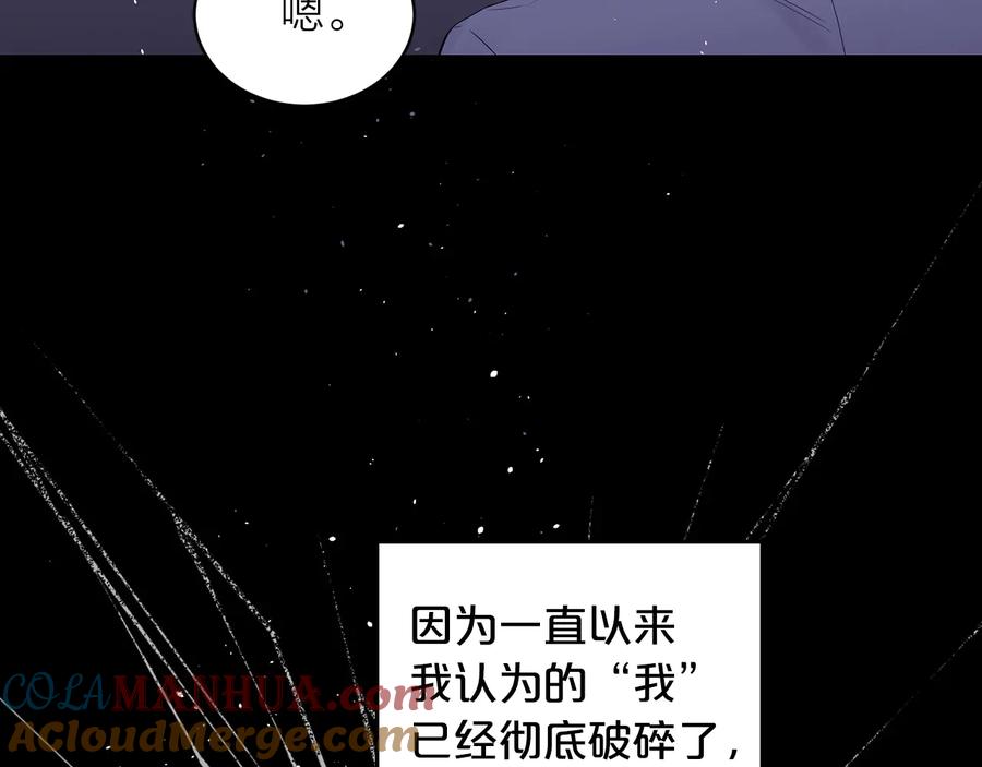 《别离我太近》第27话 曾经的郑玄 第25页