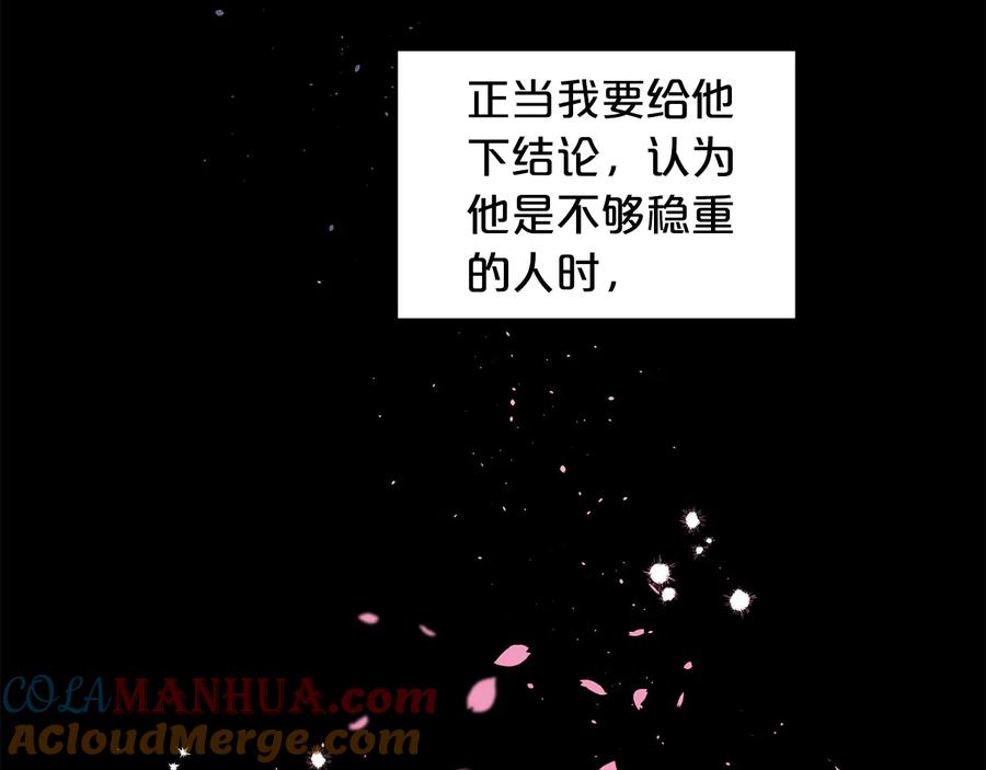 《别离我太近》第27话 曾经的郑玄 第85页