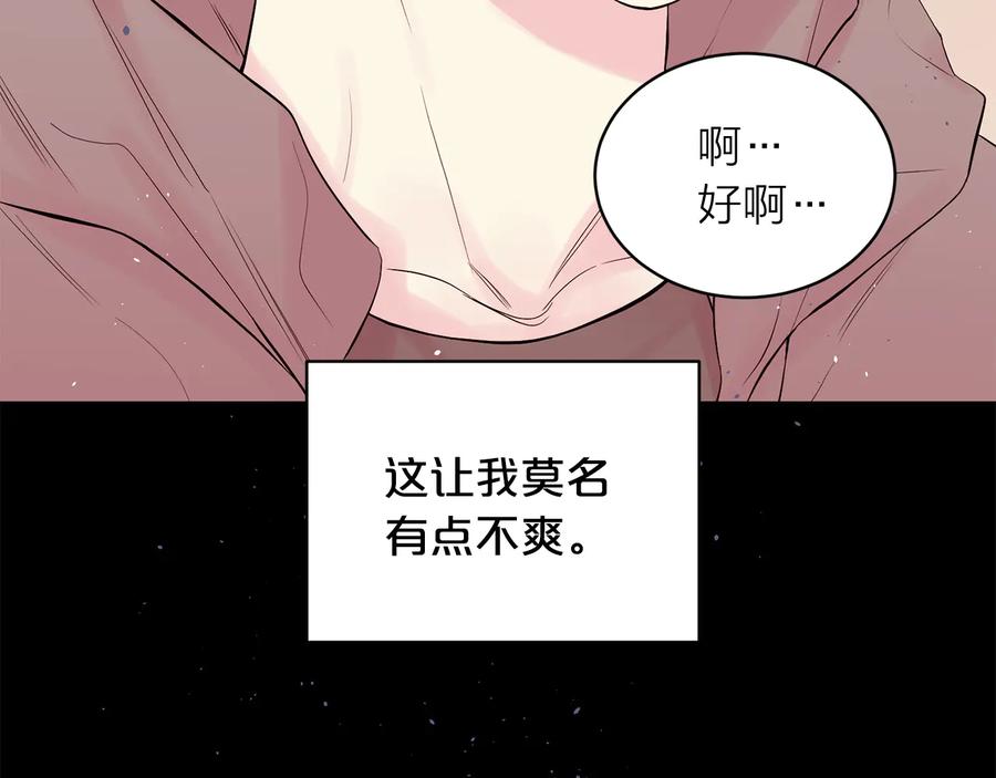 《别离我太近》第27话 曾经的郑玄 第83页