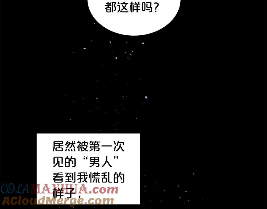 《别离我太近》第27话 曾经的郑玄 第81页