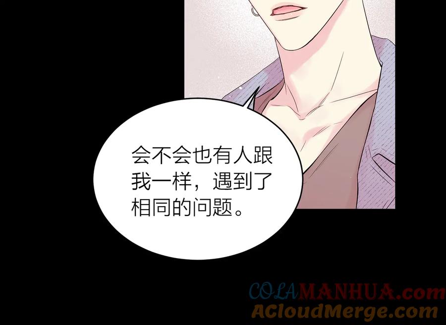 《别离我太近》第27话 曾经的郑玄 第49页