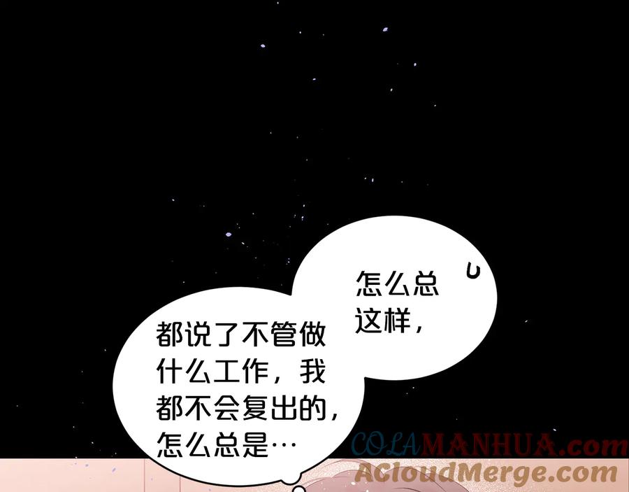 《别离我太近》第27话 曾经的郑玄 第37页