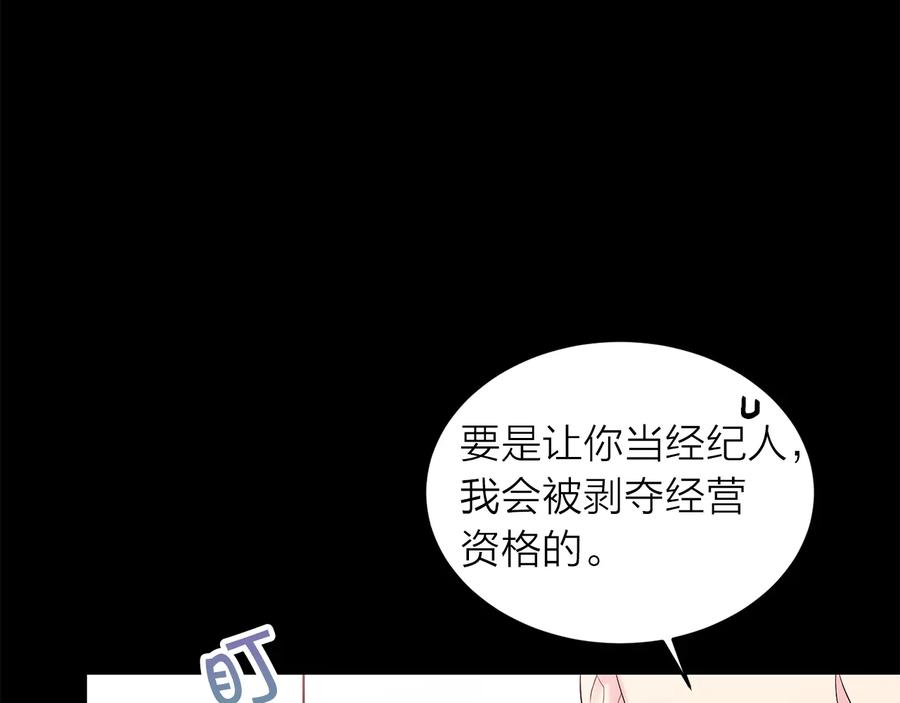 《别离我太近》第27话 曾经的郑玄 第54页