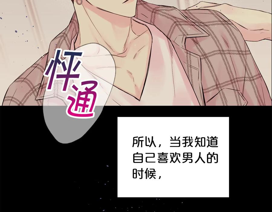 《别离我太近》第27话 曾经的郑玄 第10页