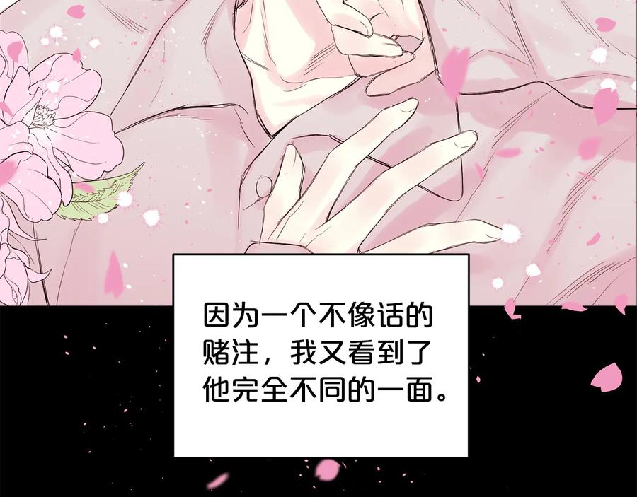 《别离我太近》第27话 曾经的郑玄 第87页