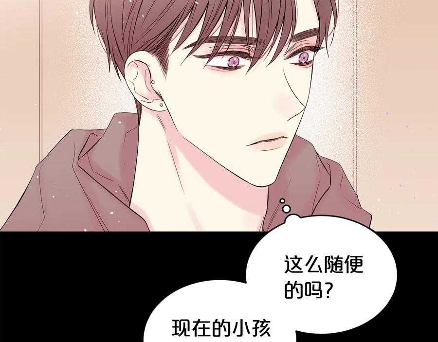 《别离我太近》第27话 曾经的郑玄 第80页