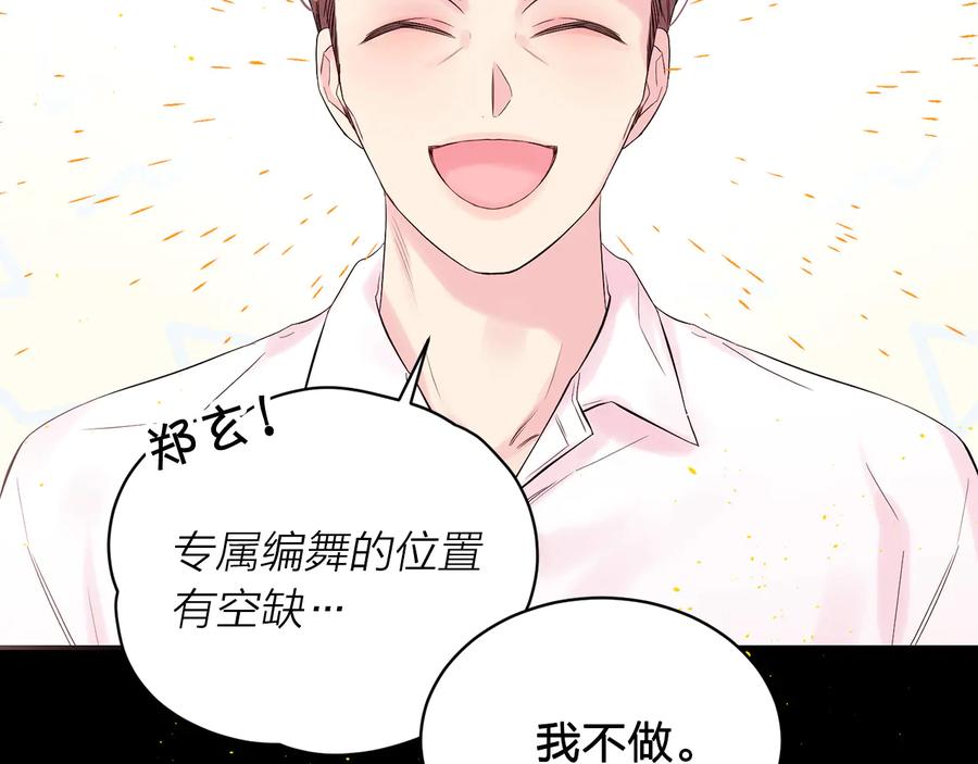 《别离我太近》第27话 曾经的郑玄 第43页