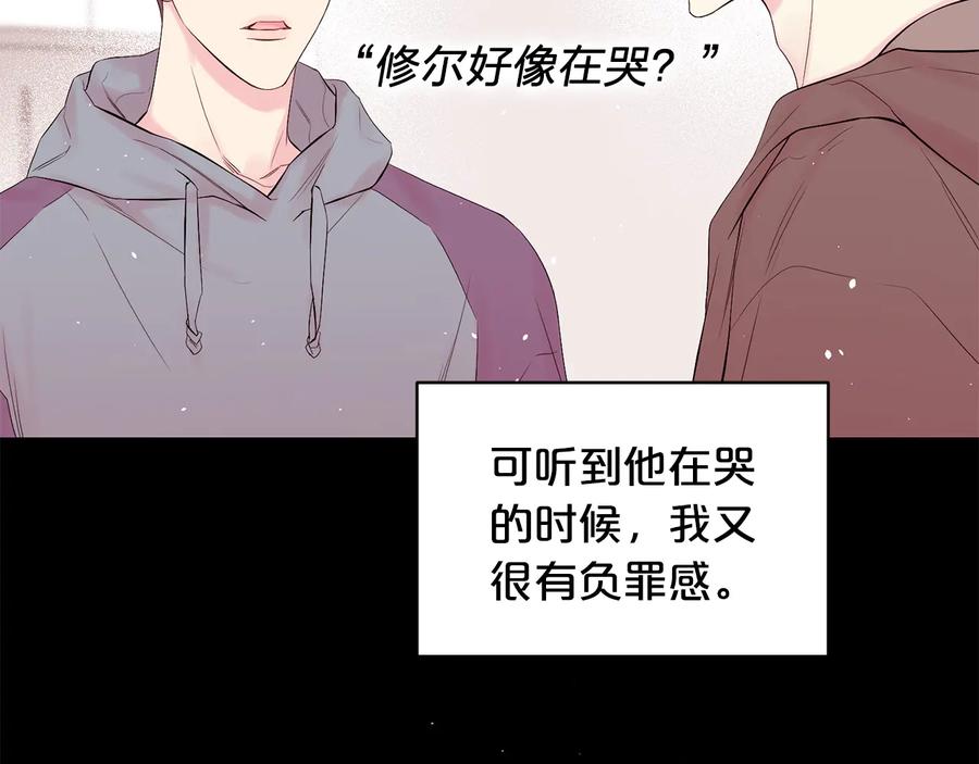 《别离我太近》第27话 曾经的郑玄 第92页