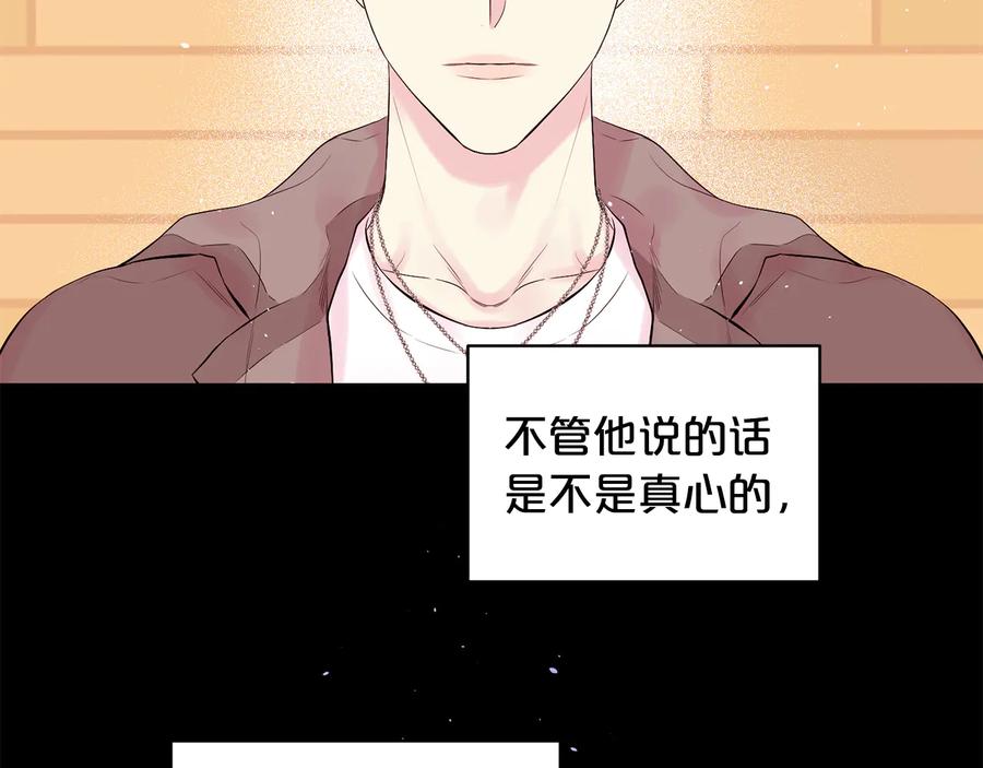 《别离我太近》第27话 曾经的郑玄 第90页