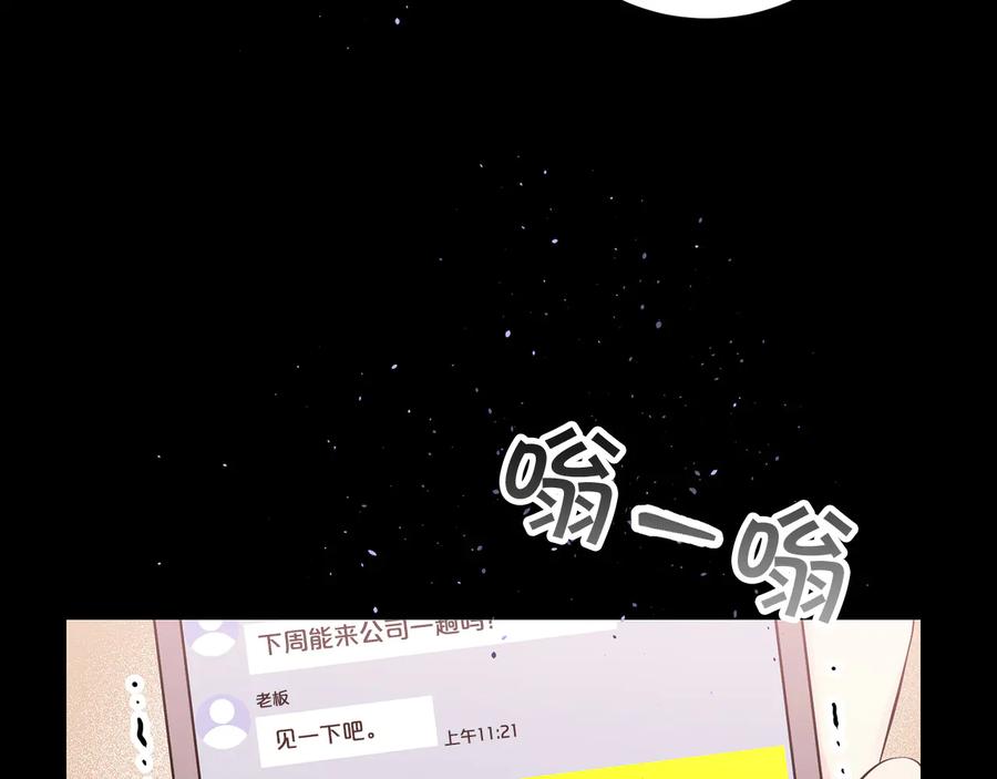 《别离我太近》第27话 曾经的郑玄 第39页