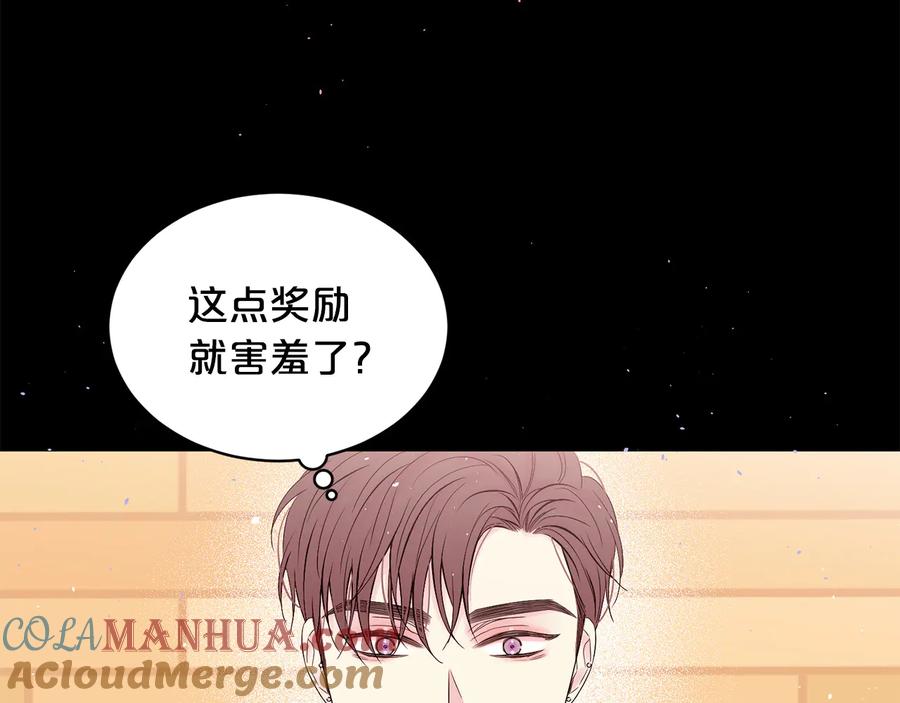 《别离我太近》第27话 曾经的郑玄 第89页