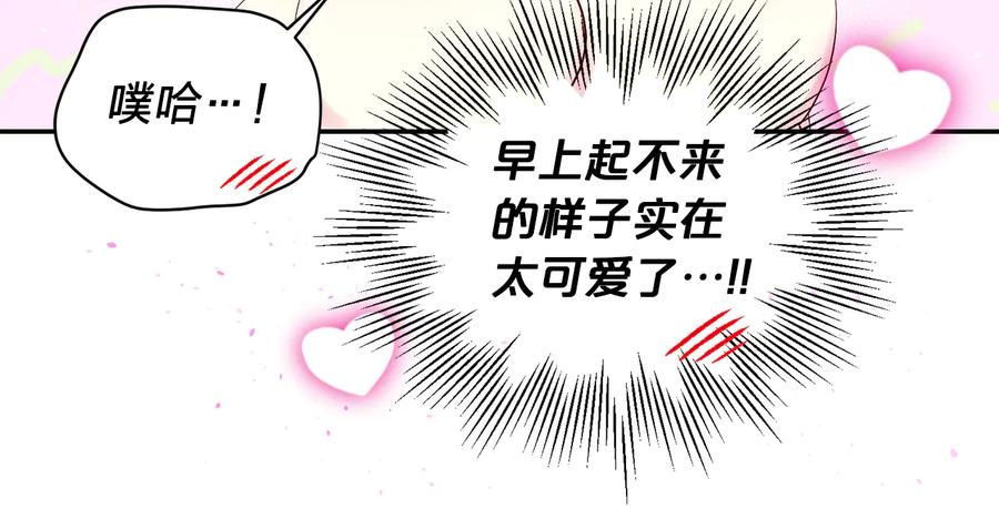 《别离我太近》第28话 学会爱 第91页