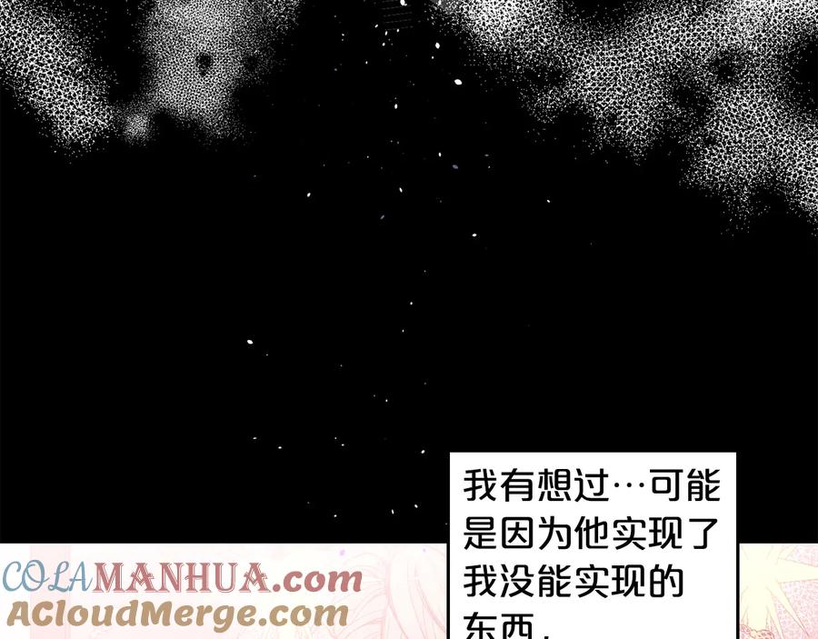 《别离我太近》第28话 学会爱 第45页