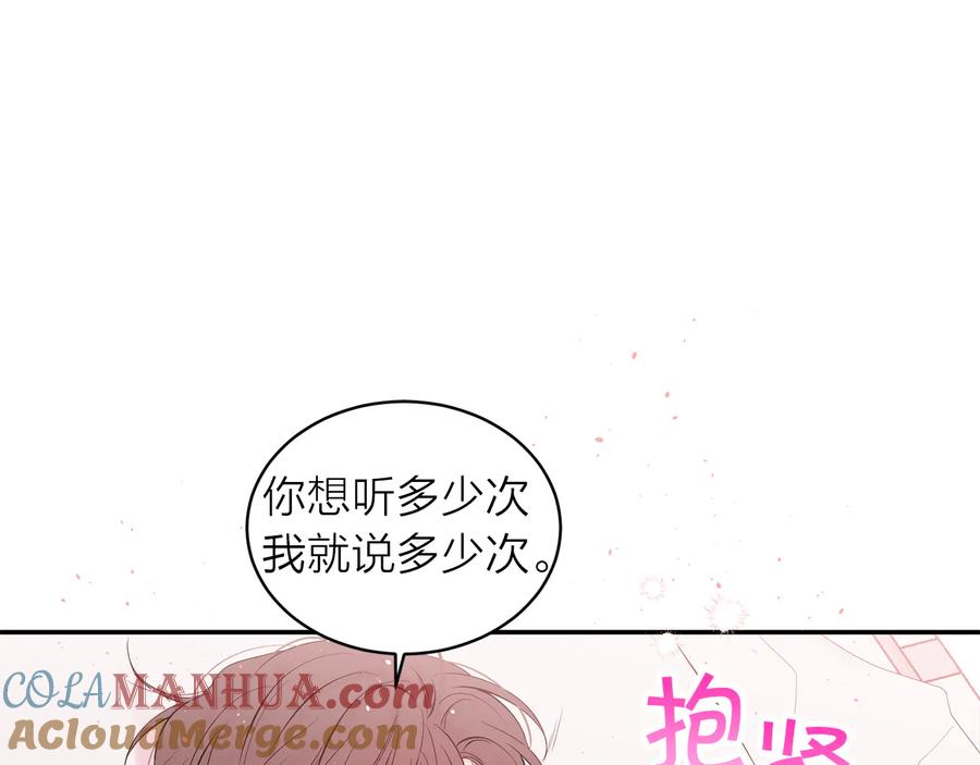 《别离我太近》第28话 学会爱 第133页