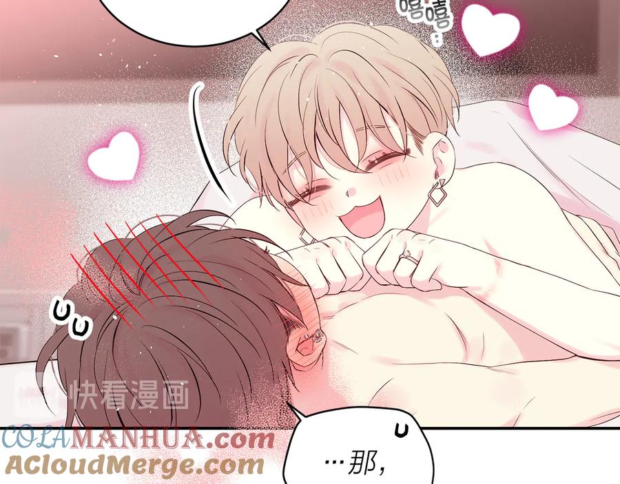《别离我太近》第28话 学会爱 第125页