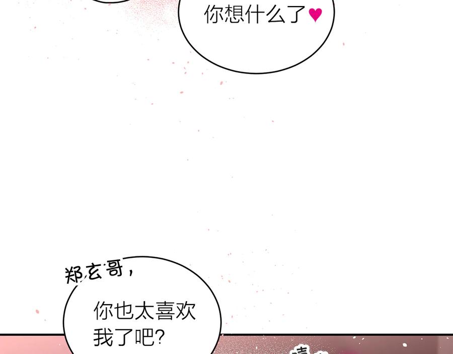 《别离我太近》第28话 学会爱 第124页