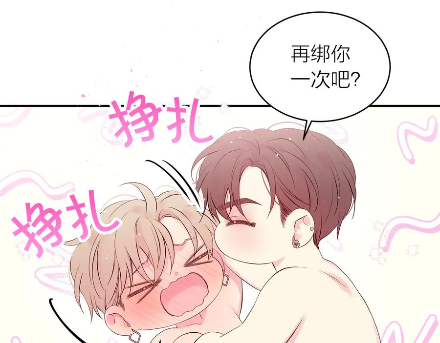 《别离我太近》第28话 学会爱 第114页