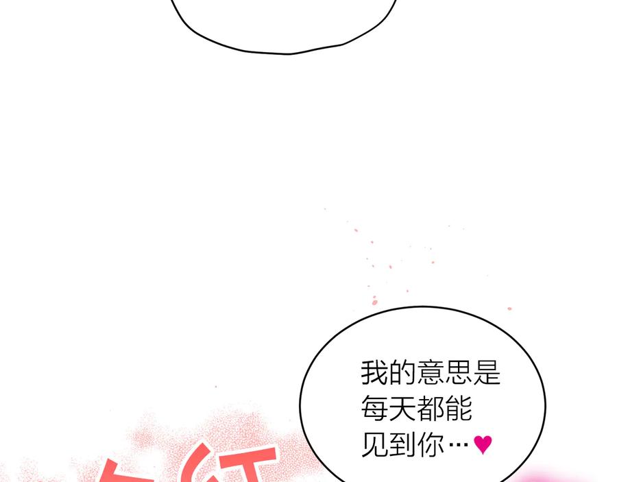 《别离我太近》第28话 学会爱 第122页