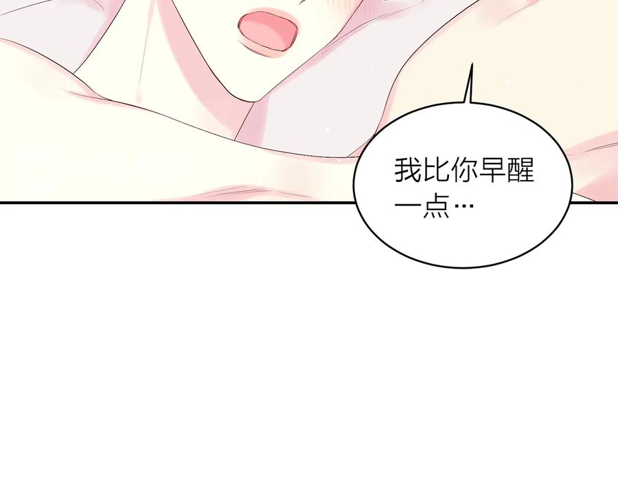 《别离我太近》第28话 学会爱 第83页