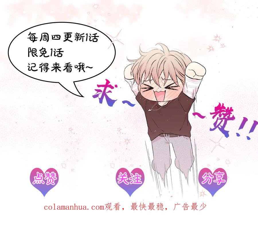 《别离我太近》第28话 学会爱 第147页