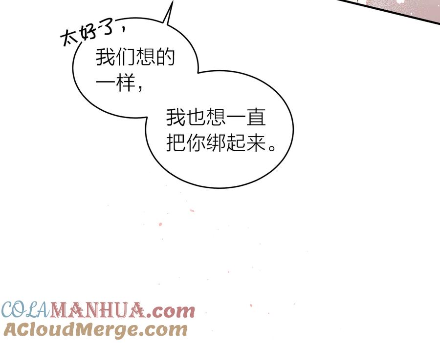 《别离我太近》第28话 学会爱 第113页