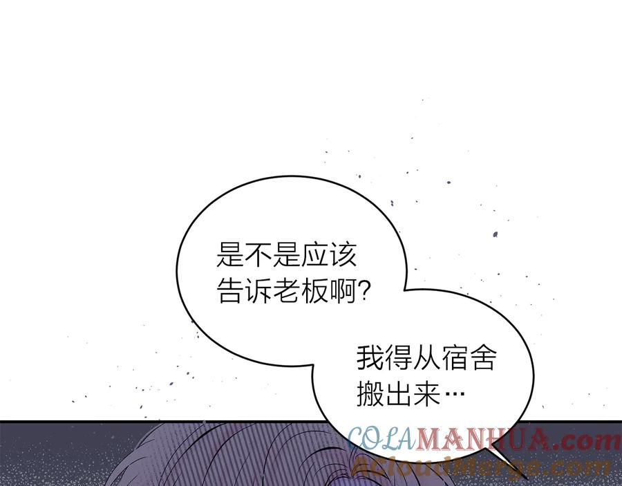 《别离我太近》第28话 学会爱 第137页